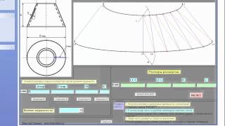 Построение развертки усеченного конуса.