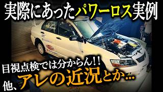 身近なモノでのパワーロスや不調原因とアレの近況...