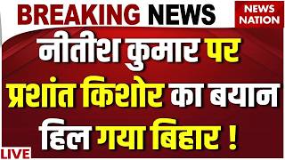 Prashant Kishor on Nitish Kumar LIVE: PK का चौंकाने वाला खुलासा ! Bankipur | Samrat Chaudhary