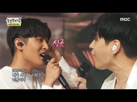 [놀면 뭐하니?] MSG워너비의 마지막 이야기😢 MSG워너비가 부르는 ＜난 너를 사랑해＞ ♬, MBC 210717 방송