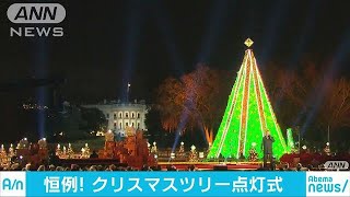 恒例！ホワイトハウス前でクリスマスツリー点灯式(18/11/29)