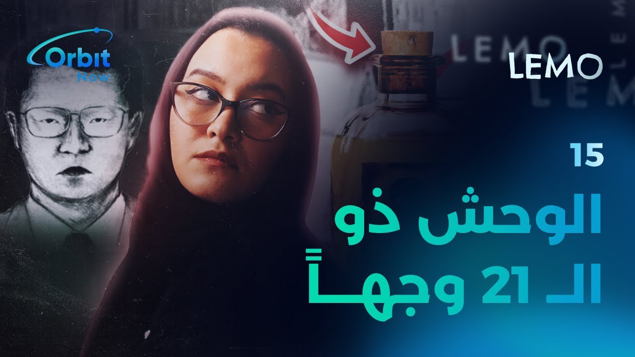 أسرار تُرعب اليابان