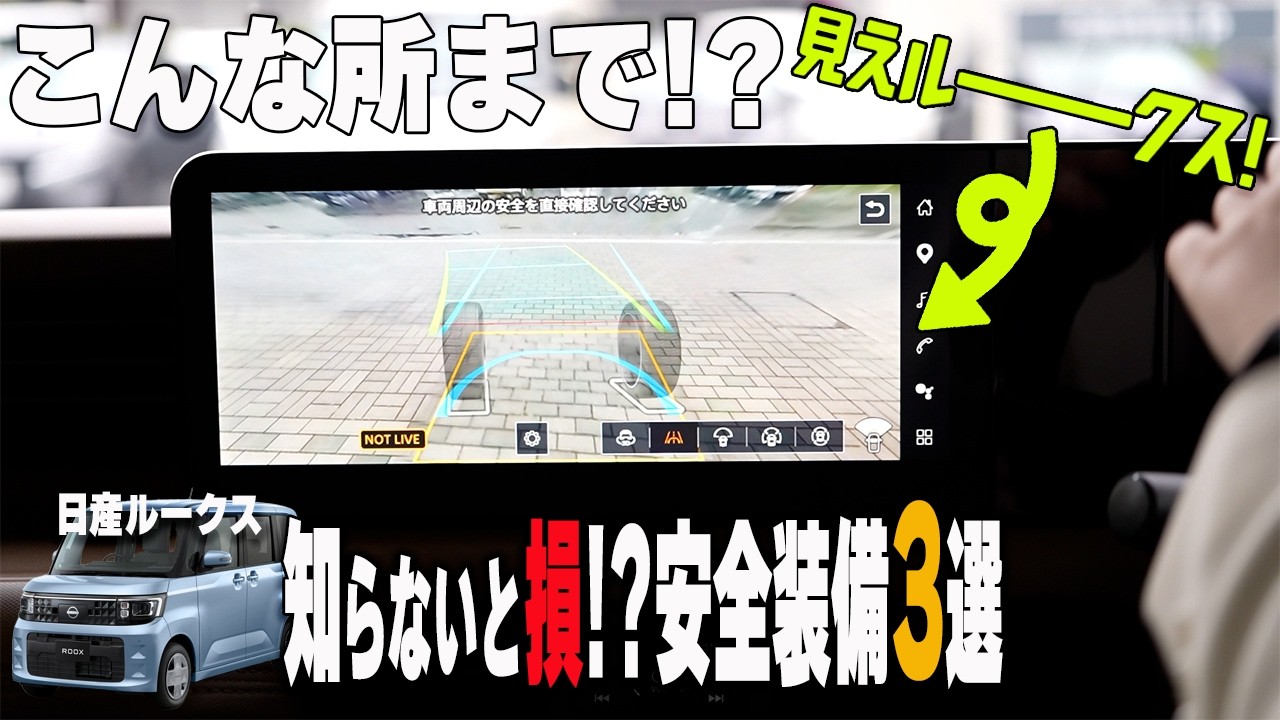 Nissan Roox] Are Kei Cars Safe? Explaining 3 Must-Know Safety