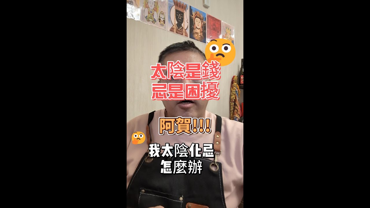 淺聊紫微之太陰化忌