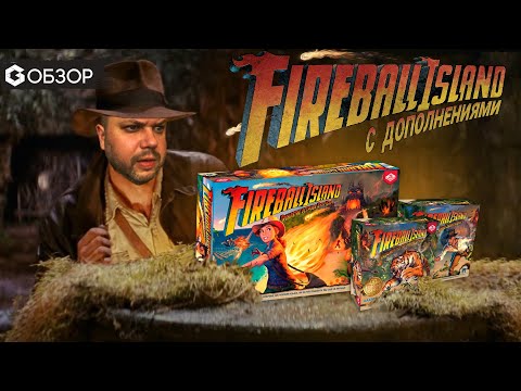 FIREBALL ISLAND Проклятие острова Вул-Кар - ОБЗОР настольной игры от Geek Media