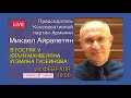 Микаел Айрапетян: о будущем Армении, о самоопределении, о Карабахе, о столкновении России и Турции