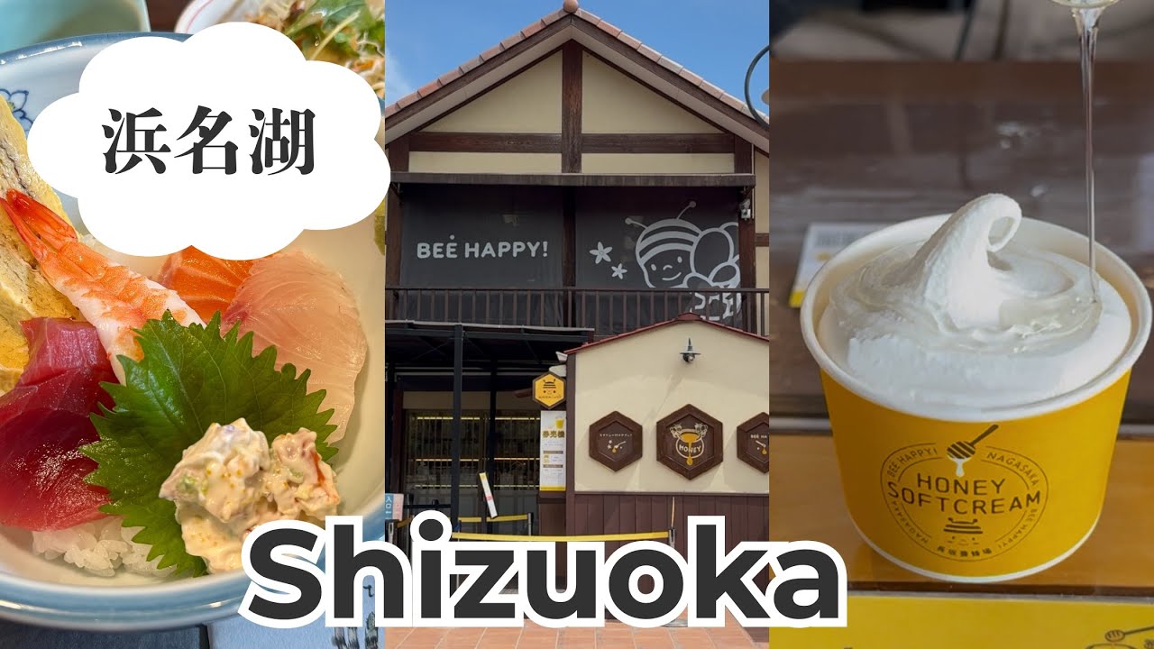 【静岡 浜名湖】お値打ちランチと美味しいソフトクリーム食べてきた♪