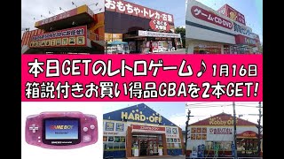 箱説付きお買い得品！？アドバンスソフトをブックオフで２本GET！本日GETのレトロゲーム(1月16日)(※Purchase product introduction video)