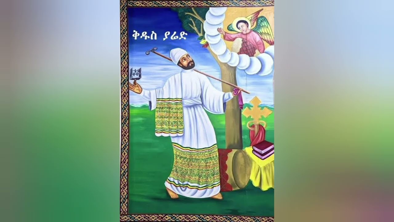 New🇪🇹//እግ/ሰማእነ፣ ወትቀውም እና ዓራ መሐረነ //በመ/ር ኤፍሬም