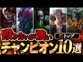 【やさしいLoL解説】レベル1の殴り合いが強いTOPチャンピオン10選【League of Legends】
