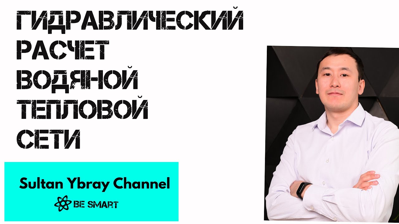 Контрольная работа по теме Расчет гидравлической сети