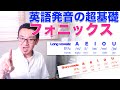 【超基礎】フォニックスで母音のルールを知ろう！Dr.DのABCソング