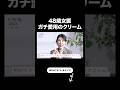 女医が何本もリピした本気の愛用クリーム【友利新切り抜き】#クリーム #美容 #友利新