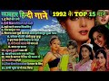 1992 hits hindi songs  90s     1992 top 15 songs  1992 hits  90s best songs