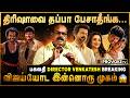 🔥Vijay சார் பகவதி பண்றப்பவே அரசியலுக்கு வருவாருன்னு தெரியும் | Director Venkatesh Exclusive