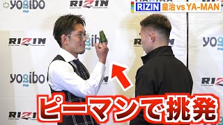 【RIZIN.33】皇治、大晦日の対戦相手・YA-MANをピーマンで挑発「俺からのクリスマスプレゼント」 『RIZIN.33』対戦カード発表会見