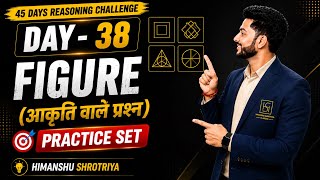 Figure Reasoning (आकृति वाले प्रश्न) + Practice Set | Day 38 | SSC GD | 45 Days Reasoning Challenge