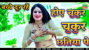 न्यू हॉट 🔥 सेक्सी रसिया!! मीठी मीठी बोले हो दिखावे टुंडी पेट की !! Singer Ranjeet Gurjar #Hot_Rasiya