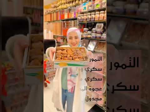 جولة سريعة في محمصة زين الدين 2115 لب وتسالي وكاندي وتمور وقهوة 