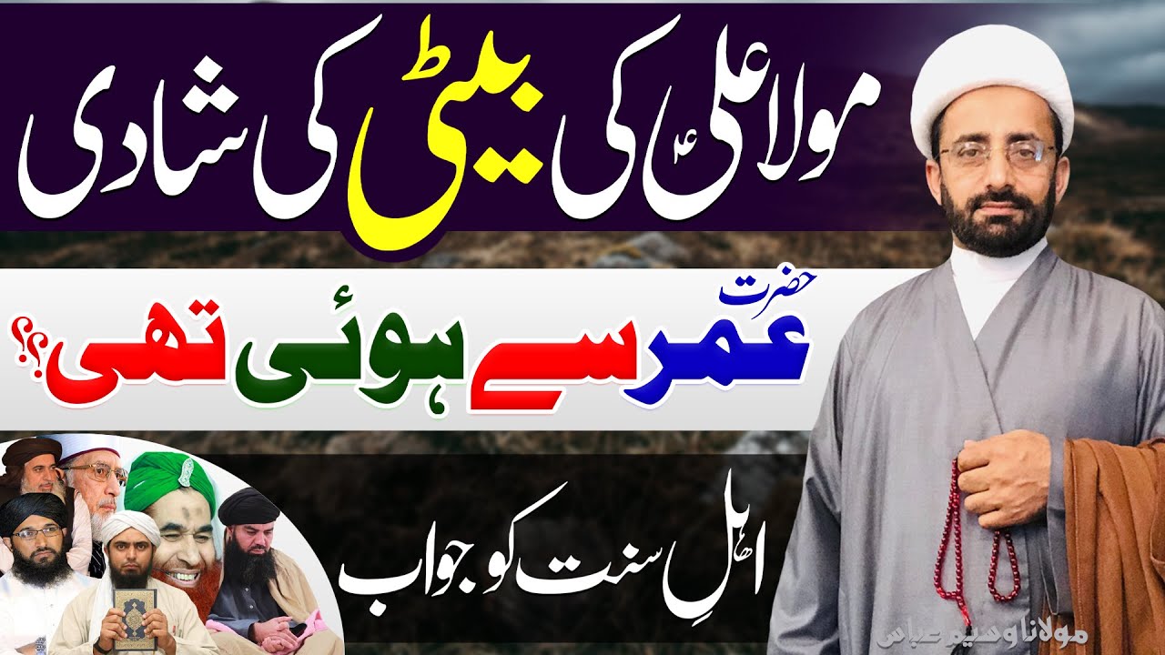 Maula Ali (a.s) Ki Baiti Ka Nikah Hz.Umar Sy..!! | Maulana Waseem Abbas | 4K