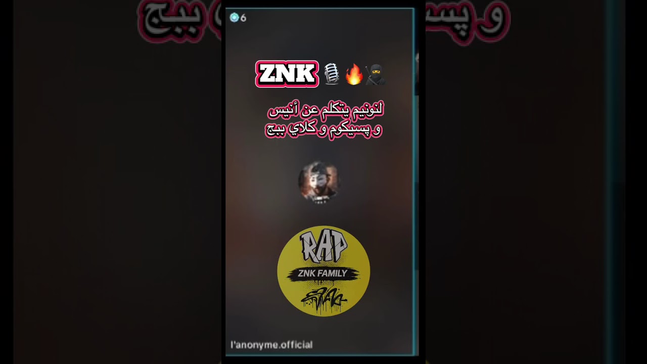لنونيم يعطي رأيه في بيف انيس وپسيكوم 🔥🔥🔥 @Anis Znk🥷 @l'anonyme.official @KLAY BBJ OFFICIEL @Psyco