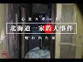 【心霊】ハエが1000匹・異臭・・・子供の霊が住み着く家【心霊配信(怖い動画) 全国心霊スポット配信の旅♯51】Ghost video：Cursed house