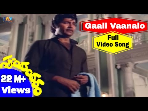 Gali Vanalo Video Song || Swayamvaram Movie || Shoban Babu | Jayapradha || SAV Entertainment