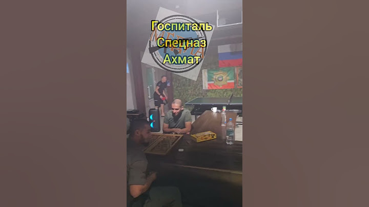 Госпиталь спецназа Ахмат. #спецназ #ахмат #госпиталь