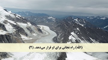 جز 28 ( سوره طلاق از آیه 1 تا 5 ) با ترجمه فارسی صوتی و تصویری