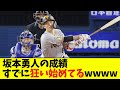 坂本勇人の成績、すでに狂い始めてるwwwwww【なんJ反応】