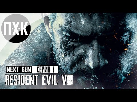 Resident Evil 8 Village PS5 NEXT-GEN. Прохождение 1. Резидент нового поколения.