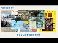 タコシェ配信 vol.2 八画文化会館編集長・石川春菜×まちの文字図鑑・松村大輔「商店街の面白さ」