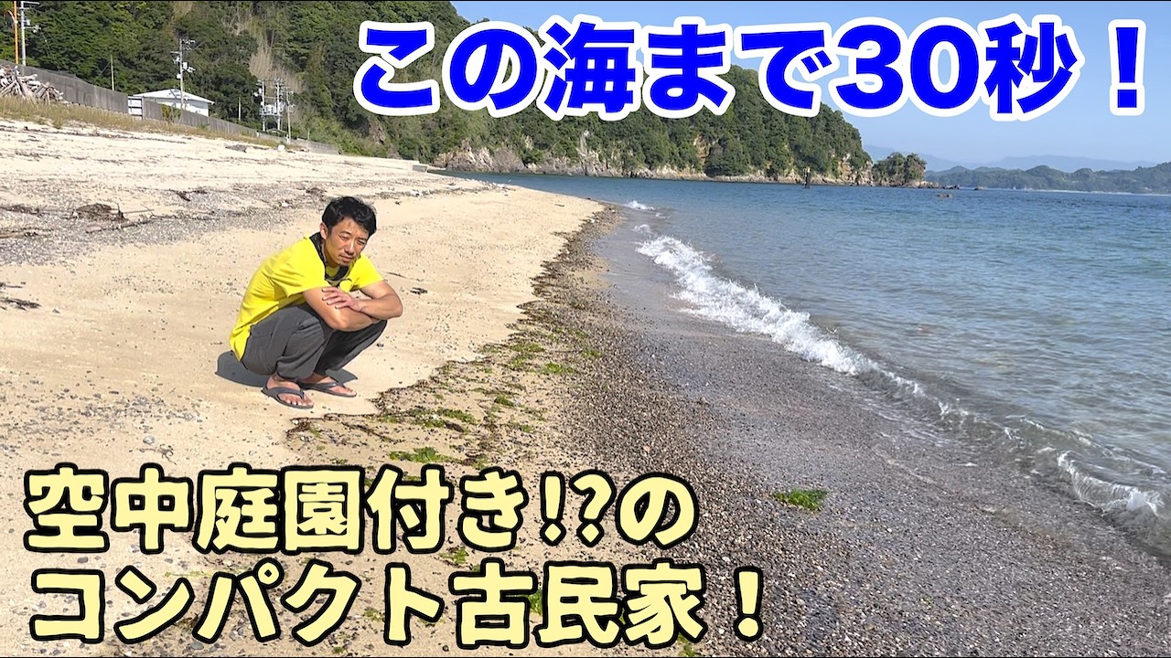 空き家No.182【売買物件ルームツアー＠松山市睦月島(人口140人)】海まで30秒！中庭は空中庭園？！コンパクトながら倉庫も充実！構造問題なしのお手軽古民家！間取り4DK+倉庫