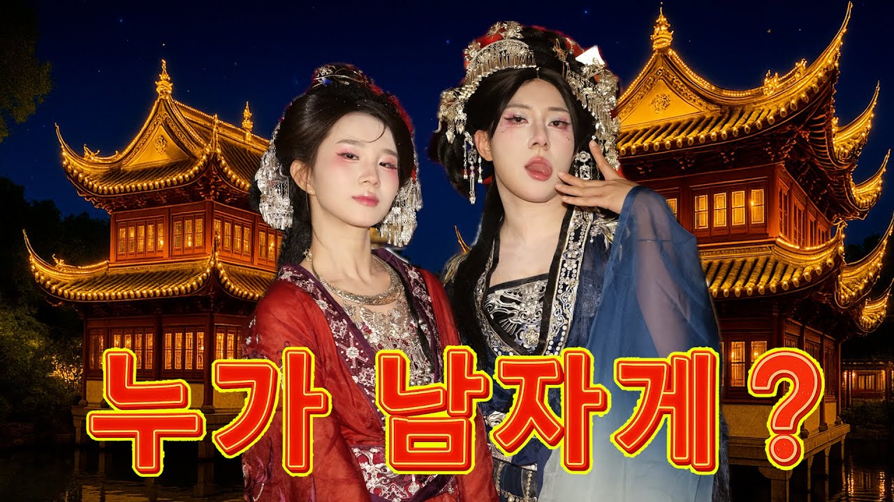 누가 남자게?🚹 왕홍 체험에 도전하다💄 [여동생과 상하이 여행🇨🇳]