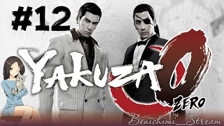 [Yakuza 0] Первое прохождение! Стрим 12