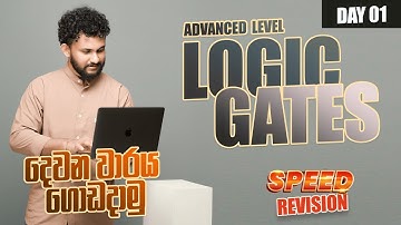 AL ICT 🔴LOGIC GATES🔴SPEED REVISION - PART 01