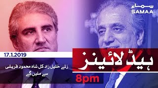 Samaa Headlines - 8PM - 17 January 2019