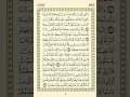الوجه 80 من القرآن مكرر ١٠ مرات مع الآيات سورة النساء الشيخ عبد الباسط عبد الصمد الوجه 80 من القرآن مكرر ١٠ مرات مع الآيات سورة النساء الشيخ عبد الباسط عبد الصمد