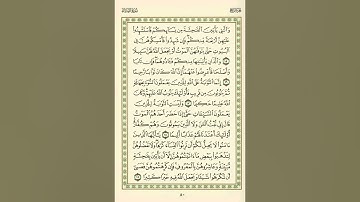 الوجه 80 من القرآن مكرر ١٠ مرات مع الآيات | سورة النساء | الشيخ عبد الباسط عبد الصمد