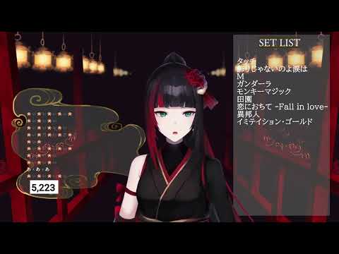 百瀬ヒバナ - イミテイション・ゴールド/山口百恵【歌枠切り抜き】