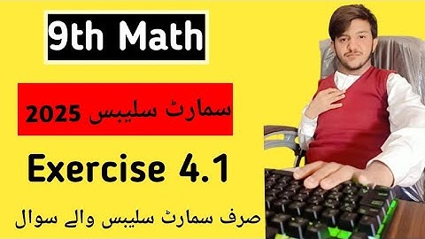 9th Class Math | Chapter 4.1 | Smart Syllabus 2025 | Exercise 4.1 Full Solution in Urdu