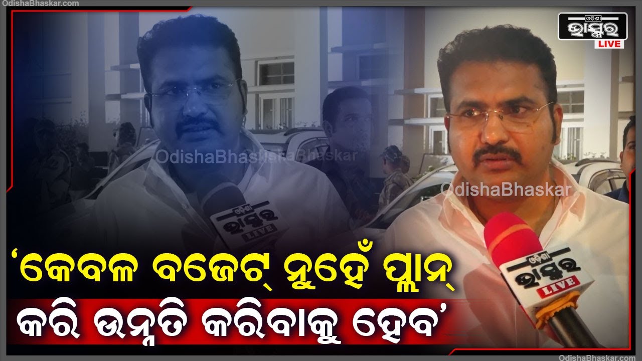 "ପୁରୀ ଗୋଟେ ବେଷ୍ଟ ଟୁରିଜିମ୍ ସେଣ୍ଟର ତେଣୁ ଏହାର କେବଳ ବଜେଟ୍ ନୁହେଁ ପ୍ଲାନ୍ କରି ଉନ୍ନତି କରିବାକୁ ହେବ"