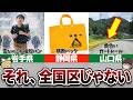 【全国で違う】他の都道府県に行って衝撃だったこと【地理ふしぎ】