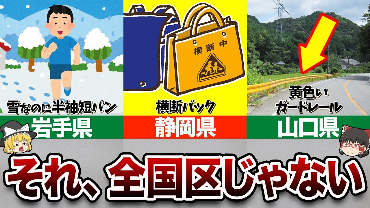 【全国で違う】他の都道府県に行って衝撃だったこと【地理ふしぎ】