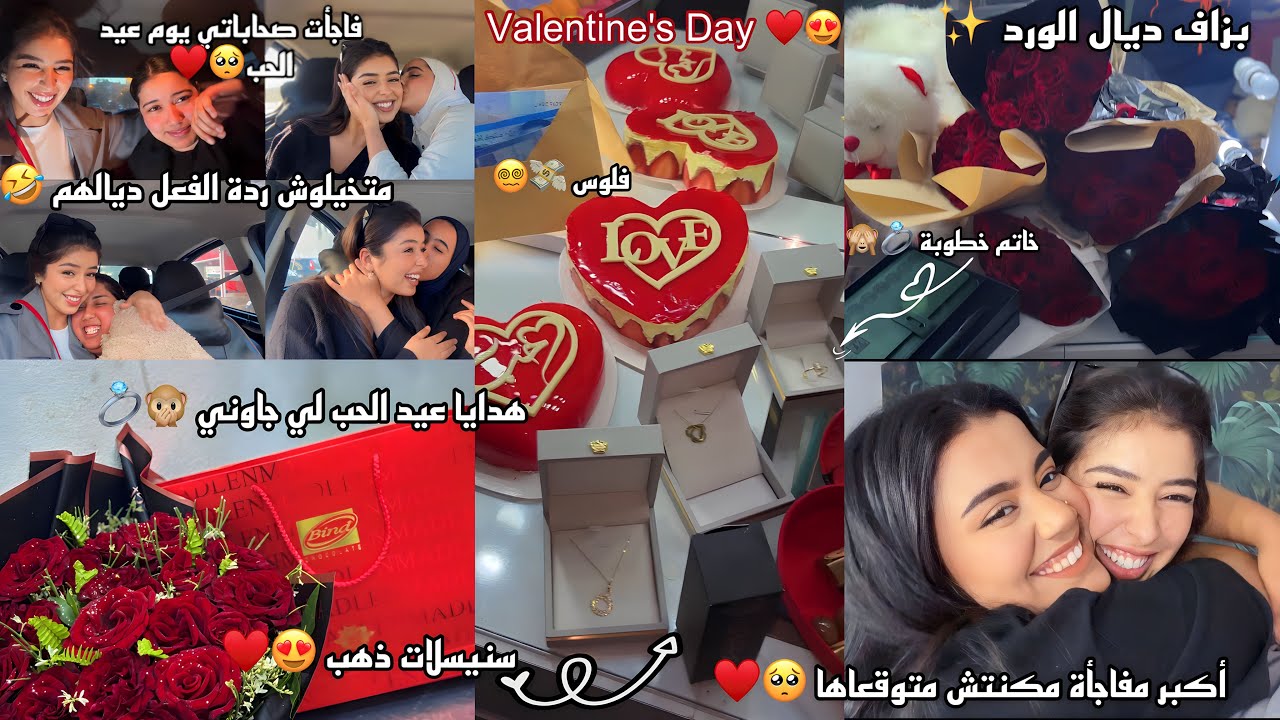 Valentin’s day♥️|فاجأت صحاباتي يوم عيد الحب🥺متخيلوش ردة الفعل ديالهم😂وصلوني بزاف ديال الهدايا 🙈💍