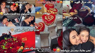 Valentin’s day♥|فاجأت صحاباتي يوم عيد الحبمتخيلوش ردة الفعل ديالهموصلوني بزاف ديال الهدايا