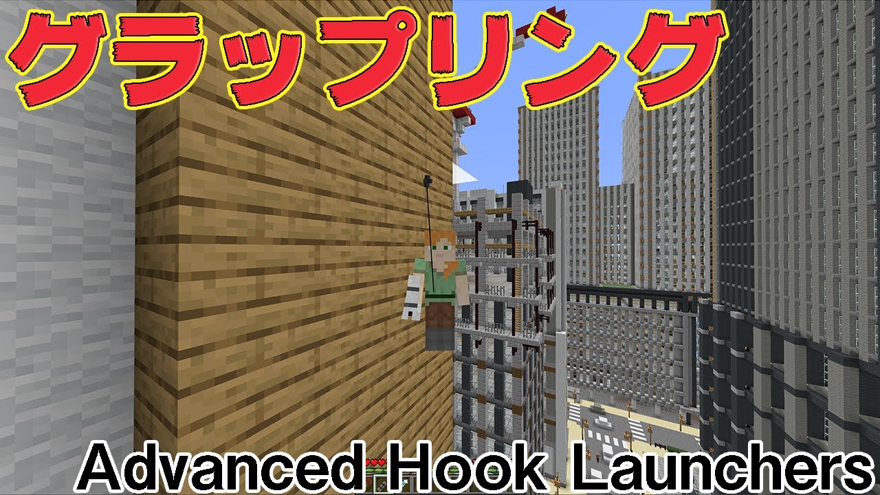 マイクラ1 15 2 リアルすぎる物理演算 フックショットmod Minecraft Youtube