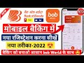 Bob world ragistration   2022 how to ragister bob world app  bob world account kaise banaye