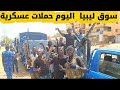 سوق ليبيا حملات أمنية مكثفة تضرب بؤر الاجرام واوكار المخدرات غربي أمدرمان السودان اليوم