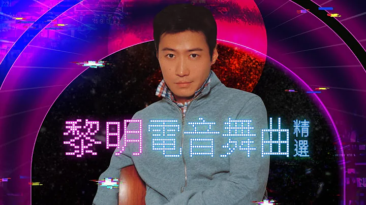 1小時音樂 | 黎明演唱會前重溫 | 全日愛、Sugar In The Marmalade、越夜越有機、眼睛想旅行 - 天天要聞